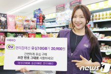 헬로모바일 USIM 10GB CU편의점서 판매…月 2만900원