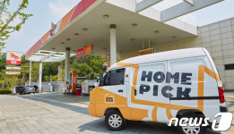  SK-GS 주유소 활용 택배서비스 홈픽 인기몰이 