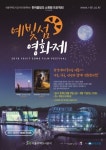 세빛섬에서 라라랜드 미녀와 야수 무료 상영