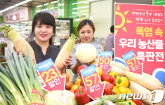 농협유통, 폭염 속 우리 농산물 특판전 실시 