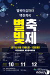 태백산국립공원, 10~12일 백천계곡 별빛축제 개최