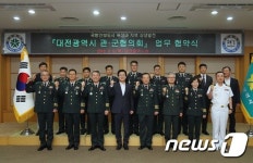 대전시, 육군군수사령부 등과 관군협의회 협약  