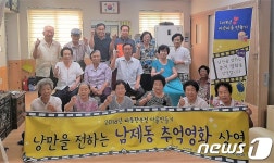순천시 남제동, 경로당서 추억의 영화 상영…폭염 극복