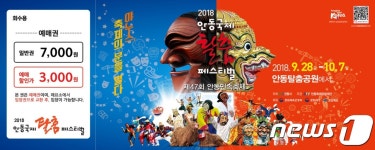 안동국제탈춤페스티벌 입장권 예매 시작…9월26일까지