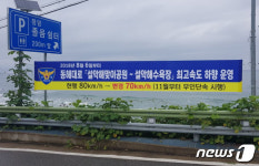 동해대로 설악해맞이 공원~설악해변 최고속도 10㎞ 하향