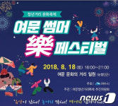 여수 여문문화의 거리서 18일 썸머 樂페스티벌 개최