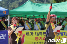 송계리 주민들 태양광발전소 건립 반대한다!