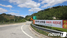 청정 송계리 목숨걸고 지킨다…주민들 태양광발전소 건립 반대