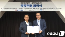 코오롱제약, 한국애보트와 의약품 10종 공동판매