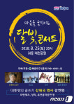 25일 밤 해운대 대천공원서 달빛 콘서트