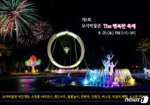 익산 보석박물관서 25일 제1회 The 행복한 축제