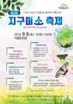 도봉구 환경보전 축제 지구미소 개최