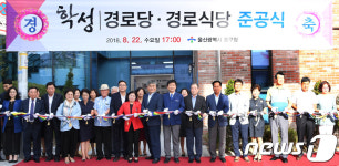 울산 중구, 지역 숙원사업 학성경로당·식당 준공