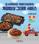 제철 한식을 집에서…CJ푸드빌 계절밥상 배달 서비스 도입