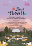 예산군, 31일 오후 달빛가족 영화 음악회 연다
