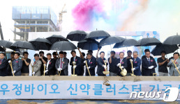 우정바이오 신약클러스터 기공식