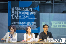 블랙리스트 진상조사위 '성과와 한계' 뚜렷했다