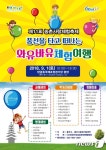 충주시, ‘와유바유 농촌체험축제’ 9월 1일 개최