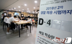 경찰채용 시험 D-4