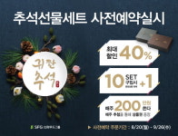 SFG신화푸드그룹 ‘귀한 추석선물 갈비세트’ 선물로 인기