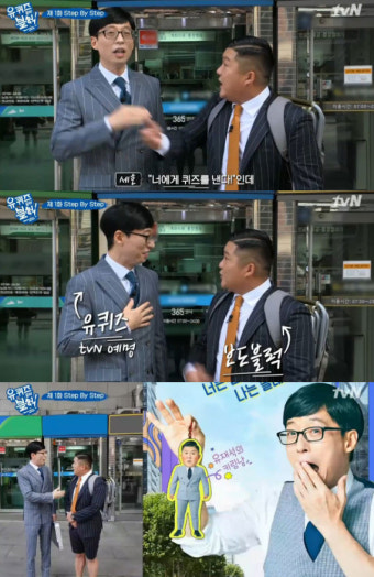 '유퀴즈온더블럭' 유재석 