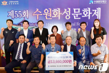 수원화성문화제 성공 개최 기원 기부금 1366만원 전달
