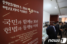 헌재 창립 30주년 기념식…이진성 국민 눈물 닦아드릴 것