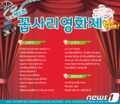 부천 약대동 마을공동체, ‘꼽사리 영화제·꼽이마을 축제’ 개최