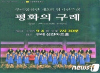 구례합창단 4일 섬진아트홀서 무료 정기연주회