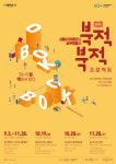 서울시 50+세대 독서문화 확산 북적북적 프로젝트