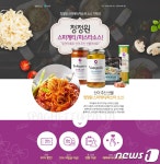 대상 청정원 정원e샵, 스파게티&파스타소스 기획전 실시