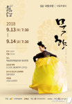 해남문예회관서 13~14일 국립무용단 묵향 공연