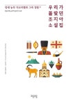 유럽과 아시아 경계 '조지아 대표 단편소설집' 첫 출간