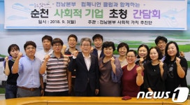 코레일 전남본부-순천사회적기업協 간담회…협력 모색