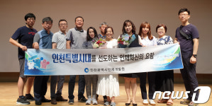 인천시 김세헌·장선경, 지방자치인재개발원 경연서 장관상