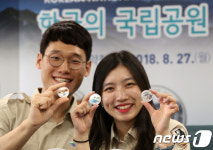 한국의 국립공원 기념주화로 만나세요