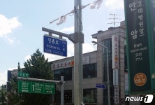 친일 김성수 인용한 인촌로 이름 바뀐다