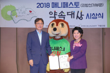 조은희 서초구청장 매니페스토 약속대상 최우수상