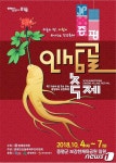 증평 인삼골축제, 다음달 4일 보강천 일원서 개막
