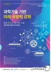 기계硏, 과학기술로 미래 국방 청사진 그린다