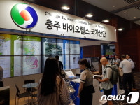 국가산단 조성 충주시, 바이오기업 유치 팔 걷어