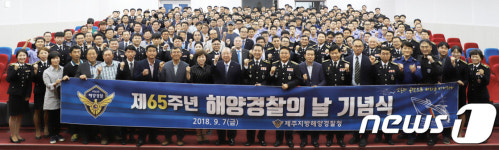 제주지방해양경찰청 ‘제65주년 해양경찰의 날’ 기념행사 개최