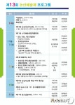 논산시, 14일부터 제13회 논산예술제 개최
