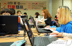 강원 꿈 잡(Job)는 진로캠프...코딩에 빠지다