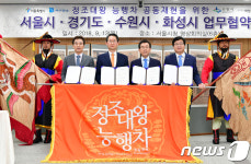 수원시 정조대왕 능행차 재현 성공개최 업무협약 체결