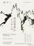 이천시립월전미술관, 신금강산도(新金剛山圖)展 개최