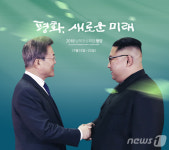 [D-4] 평양순안공항 환영행사 유력…김정은 직접 영접?