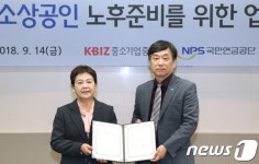 국민연금공단, 소상공인 노후준비서비스 지원