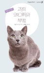 [펫카드] 탈모 유발하는 오버그루밍, 대처법은?