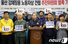 울산 강제징용 노동자상 건립 추진위 발족